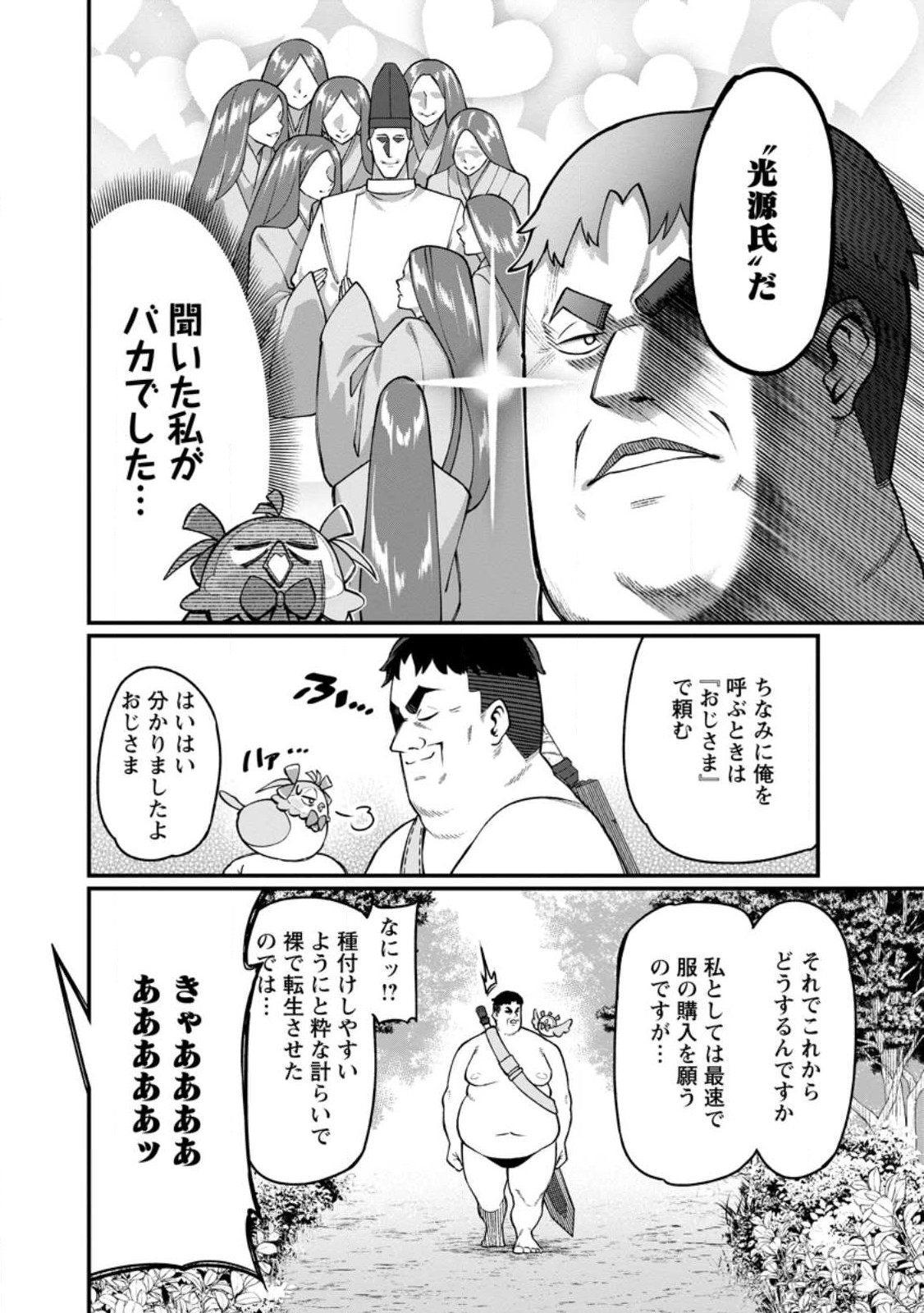 Harem Ou no Isekai Press Manyuuki - Saikyou Musou no Oji-san wa Arayuru Shuzoku wo Yome ni suru Chap 1 - Next Chap 2