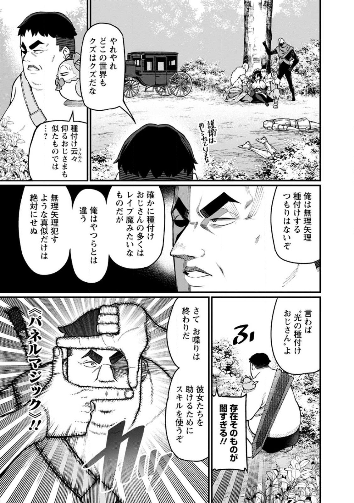 Harem Ou no Isekai Press Manyuuki - Saikyou Musou no Oji-san wa Arayuru Shuzoku wo Yome ni suru Chap 1 - Next Chap 2