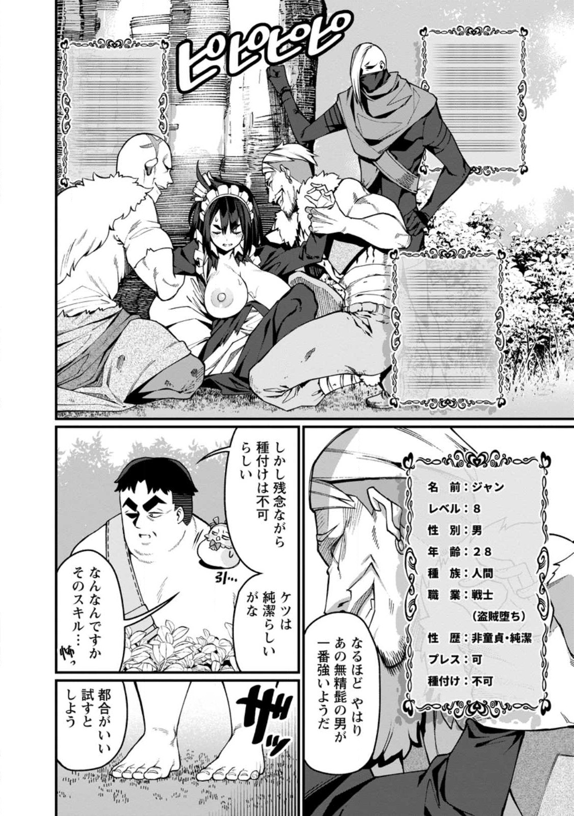Harem Ou no Isekai Press Manyuuki - Saikyou Musou no Oji-san wa Arayuru Shuzoku wo Yome ni suru Chap 1 - Next Chap 2