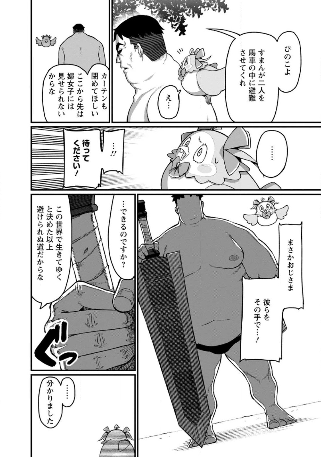 Harem Ou no Isekai Press Manyuuki - Saikyou Musou no Oji-san wa Arayuru Shuzoku wo Yome ni suru Chap 1 - Next Chap 2