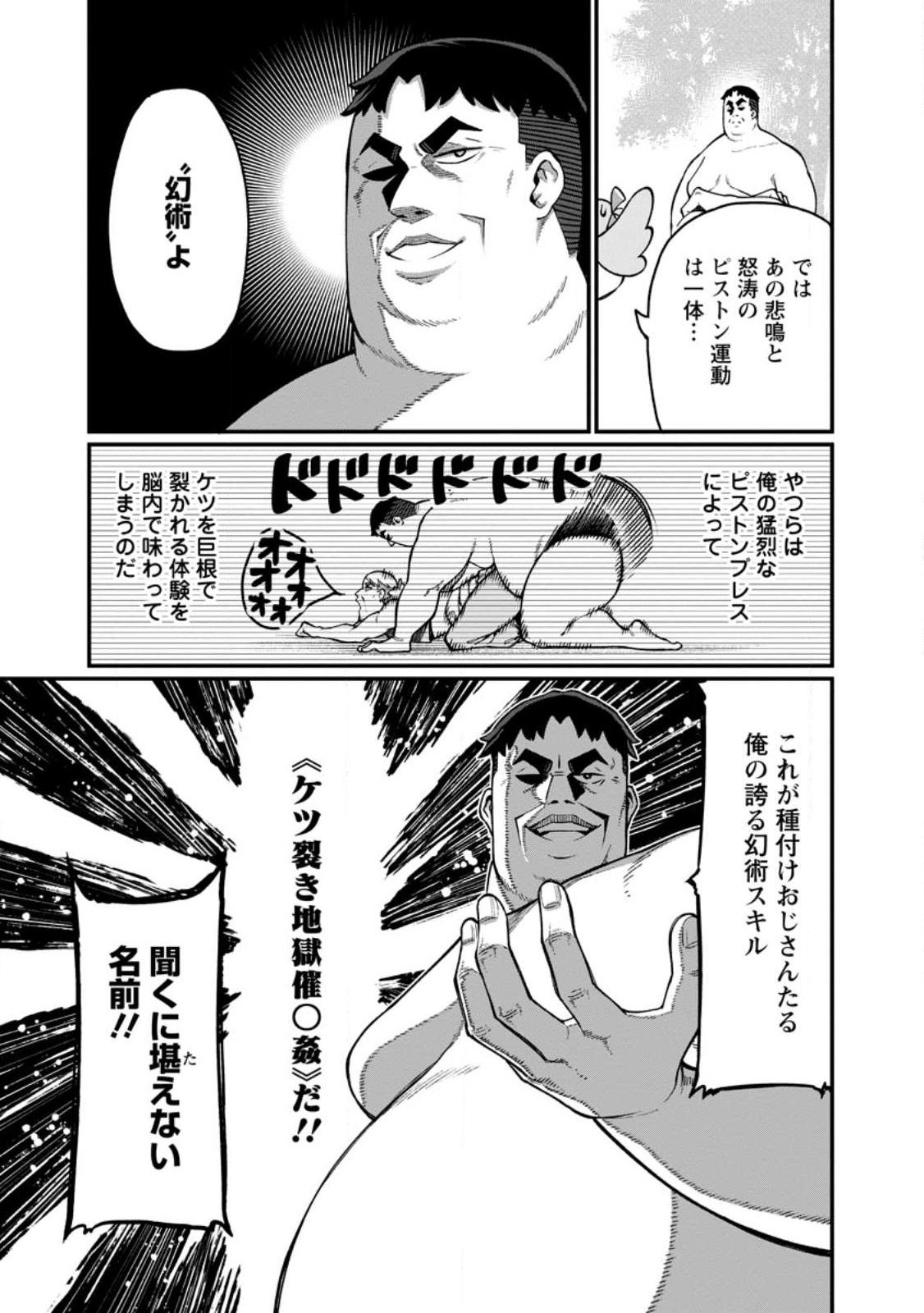 Harem Ou no Isekai Press Manyuuki - Saikyou Musou no Oji-san wa Arayuru Shuzoku wo Yome ni suru Chap 1 - Next Chap 2