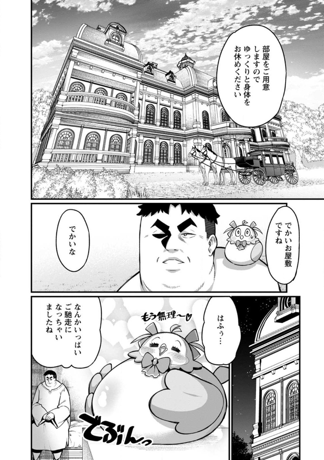 Harem Ou no Isekai Press Manyuuki - Saikyou Musou no Oji-san wa Arayuru Shuzoku wo Yome ni suru Chap 1 - Next Chap 2