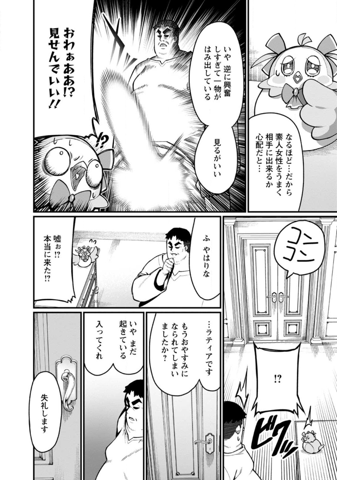 Harem Ou no Isekai Press Manyuuki - Saikyou Musou no Oji-san wa Arayuru Shuzoku wo Yome ni suru Chap 1 - Next Chap 2