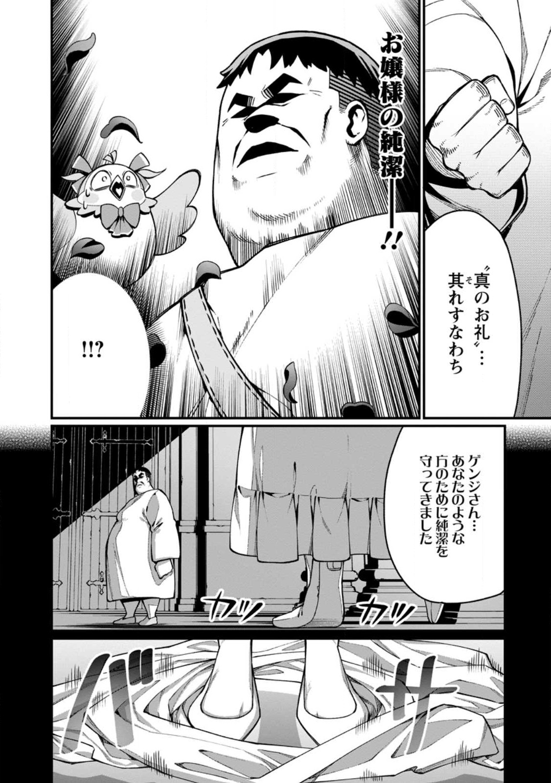 Harem Ou no Isekai Press Manyuuki - Saikyou Musou no Oji-san wa Arayuru Shuzoku wo Yome ni suru Chap 1 - Next Chap 2