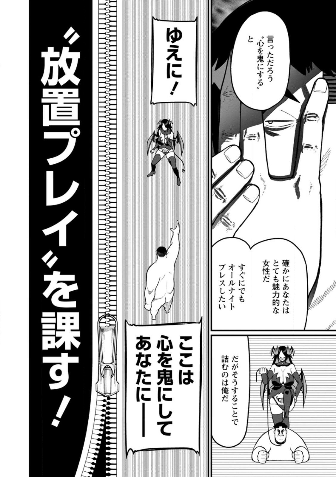 Harem Ou no Isekai Press Manyuuki - Saikyou Musou no Oji-san wa Arayuru Shuzoku wo Yome ni suru Chap 10.3 - Next Chap 11.3