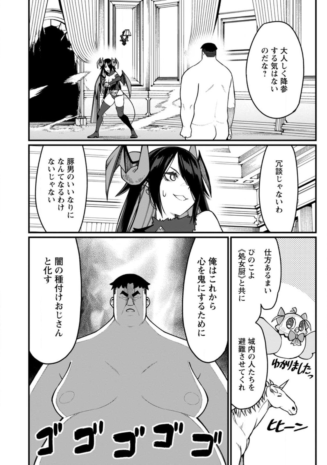 Harem Ou no Isekai Press Manyuuki - Saikyou Musou no Oji-san wa Arayuru Shuzoku wo Yome ni suru Chap 10.3 - Next Chap 11.3