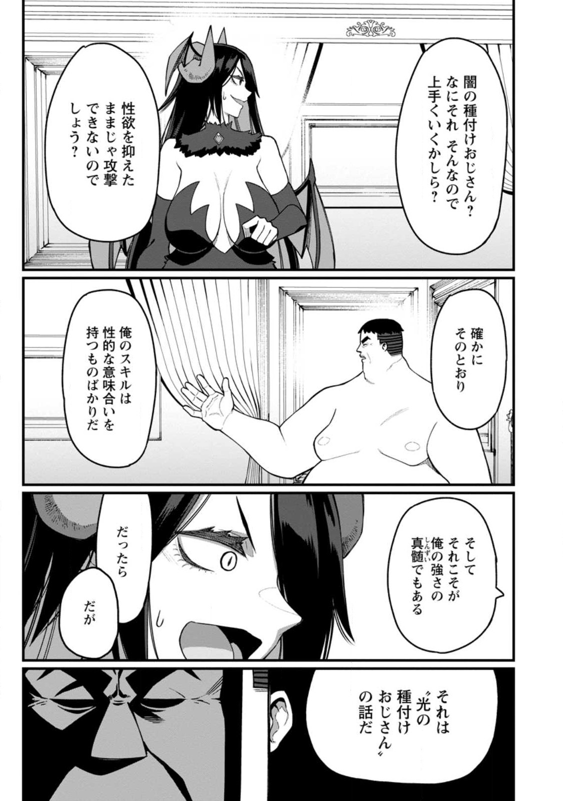 Harem Ou no Isekai Press Manyuuki - Saikyou Musou no Oji-san wa Arayuru Shuzoku wo Yome ni suru Chap 10.3 - Next Chap 11.3