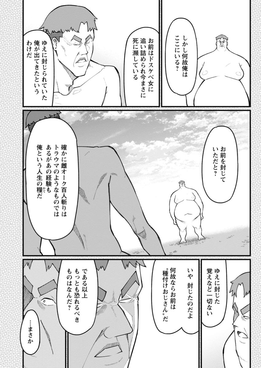 Harem Ou no Isekai Press Manyuuki - Saikyou Musou no Oji-san wa Arayuru Shuzoku wo Yome ni suru Chap 10.1 - Next Chap 11.1