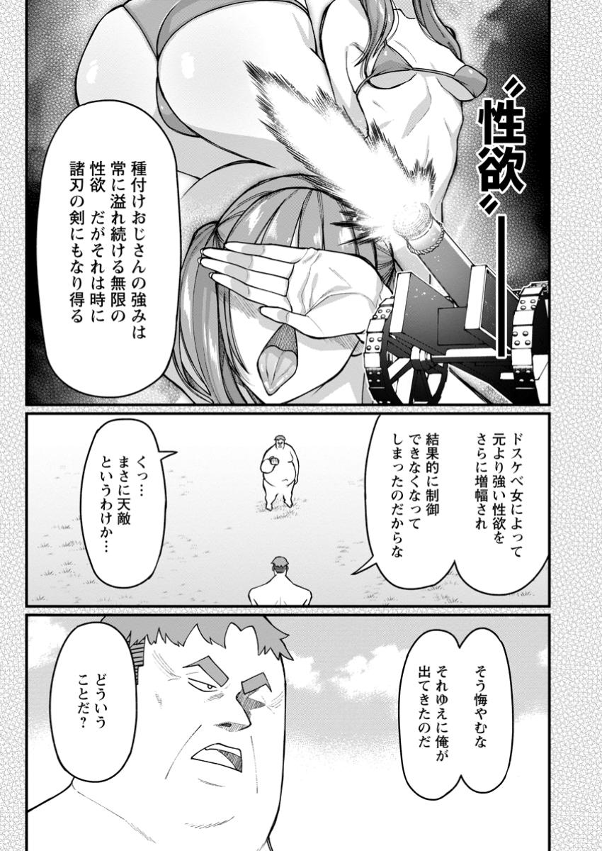 Harem Ou no Isekai Press Manyuuki - Saikyou Musou no Oji-san wa Arayuru Shuzoku wo Yome ni suru Chap 10.1 - Next Chap 11.1