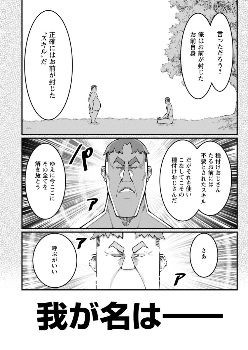 Harem Ou no Isekai Press Manyuuki - Saikyou Musou no Oji-san wa Arayuru Shuzoku wo Yome ni suru Chap 10.1 - Next Chap 11.1