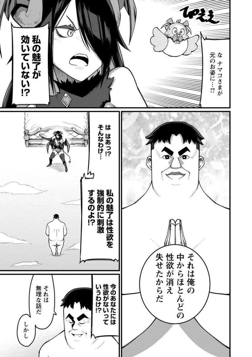 Harem Ou no Isekai Press Manyuuki - Saikyou Musou no Oji-san wa Arayuru Shuzoku wo Yome ni suru Chap 10.1 - Next Chap 11.1