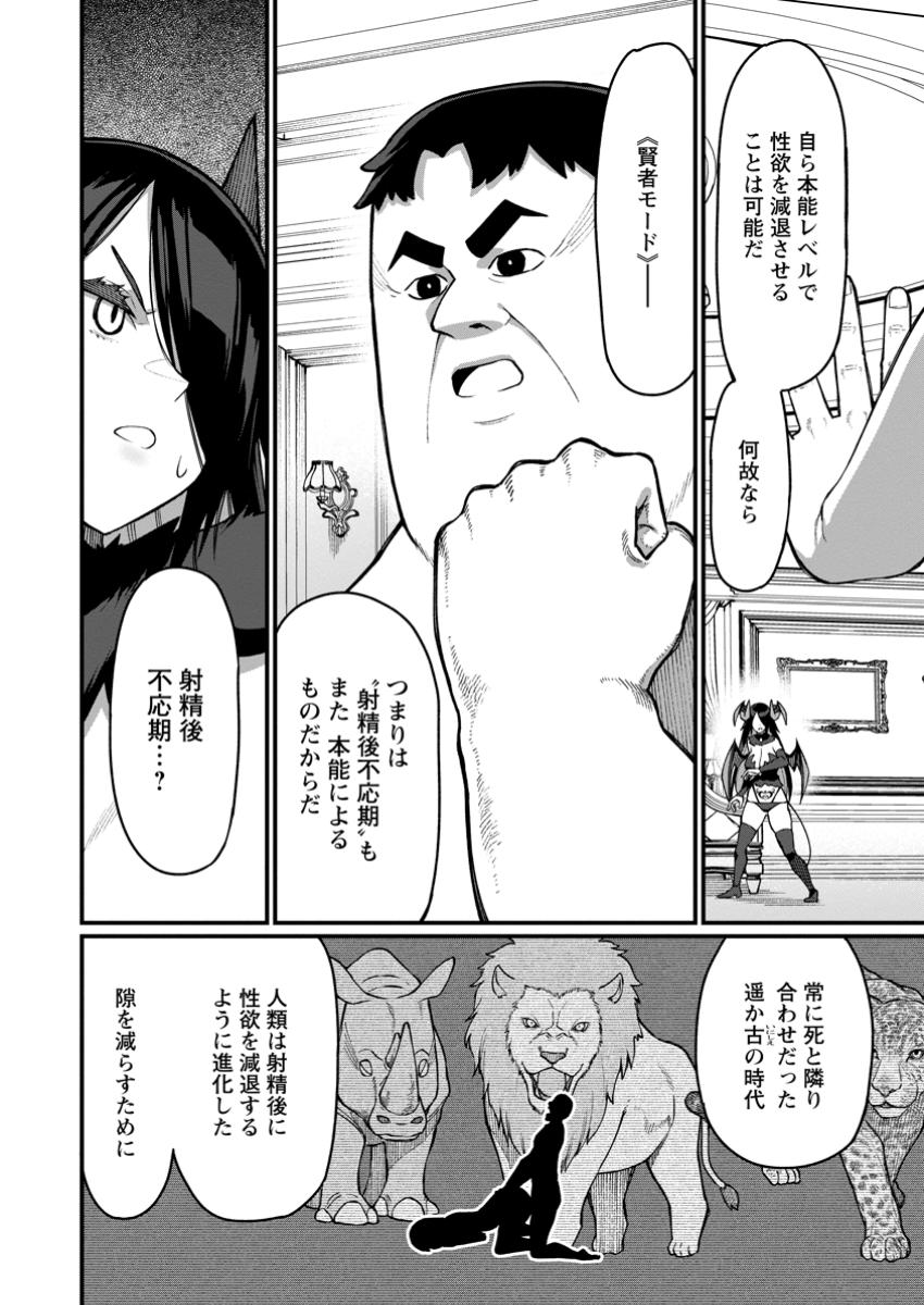 Harem Ou no Isekai Press Manyuuki - Saikyou Musou no Oji-san wa Arayuru Shuzoku wo Yome ni suru Chap 10.1 - Next Chap 11.1