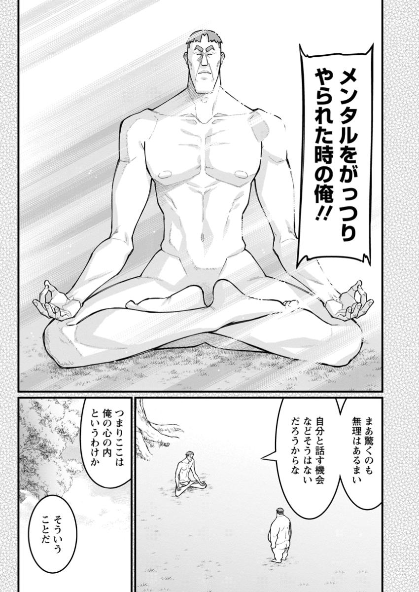 Harem Ou no Isekai Press Manyuuki - Saikyou Musou no Oji-san wa Arayuru Shuzoku wo Yome ni suru Chap 10.1 - Next Chap 11.1