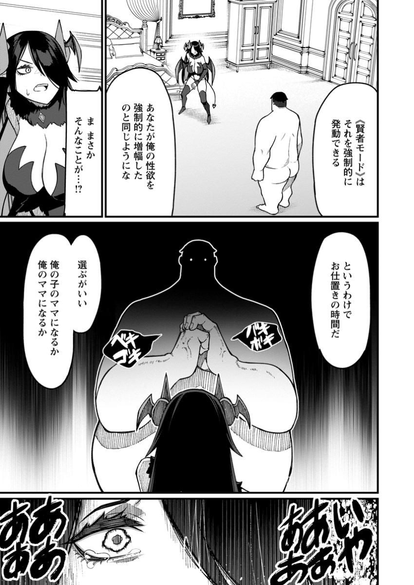 Harem Ou no Isekai Press Manyuuki - Saikyou Musou no Oji-san wa Arayuru Shuzoku wo Yome ni suru Chap 10.2 - Next Chap 11.2