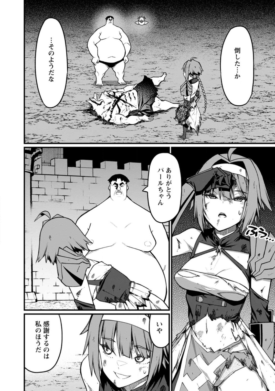 Harem Ou no Isekai Press Manyuuki - Saikyou Musou no Oji-san wa Arayuru Shuzoku wo Yome ni suru Chap 11.3 - Next Chap 12.3