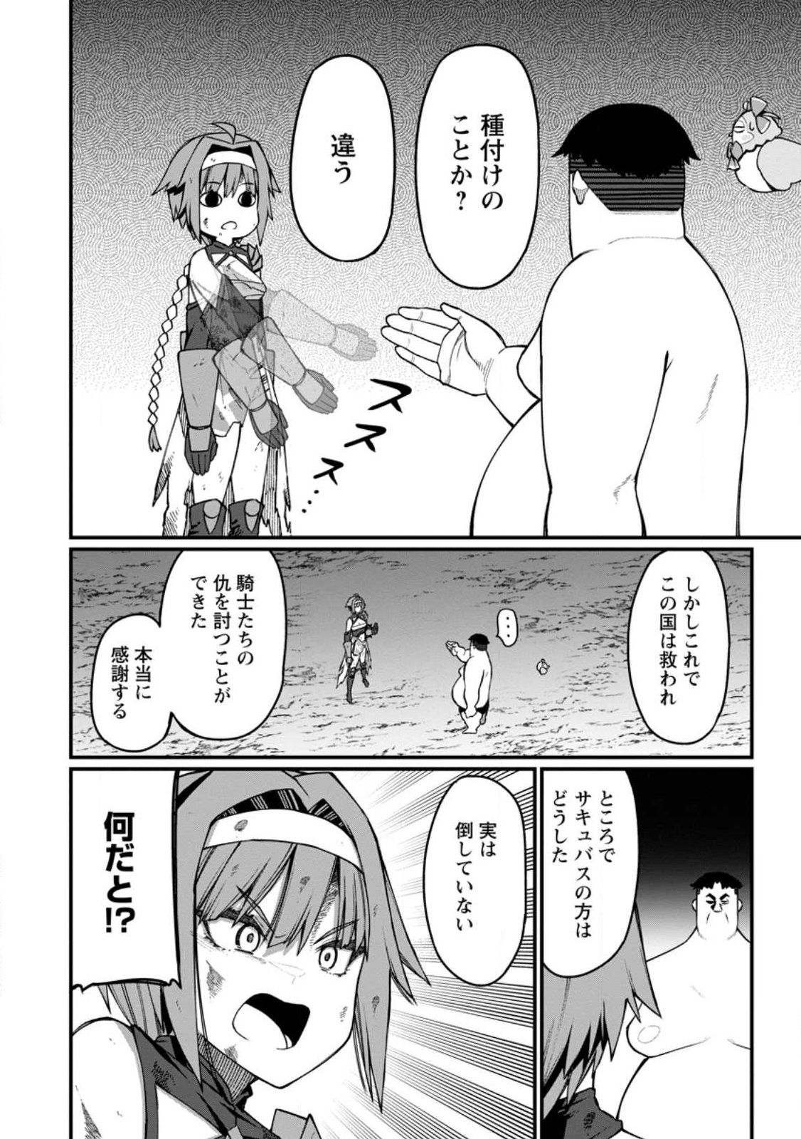 Harem Ou no Isekai Press Manyuuki - Saikyou Musou no Oji-san wa Arayuru Shuzoku wo Yome ni suru Chap 11.3 - Next Chap 12.3