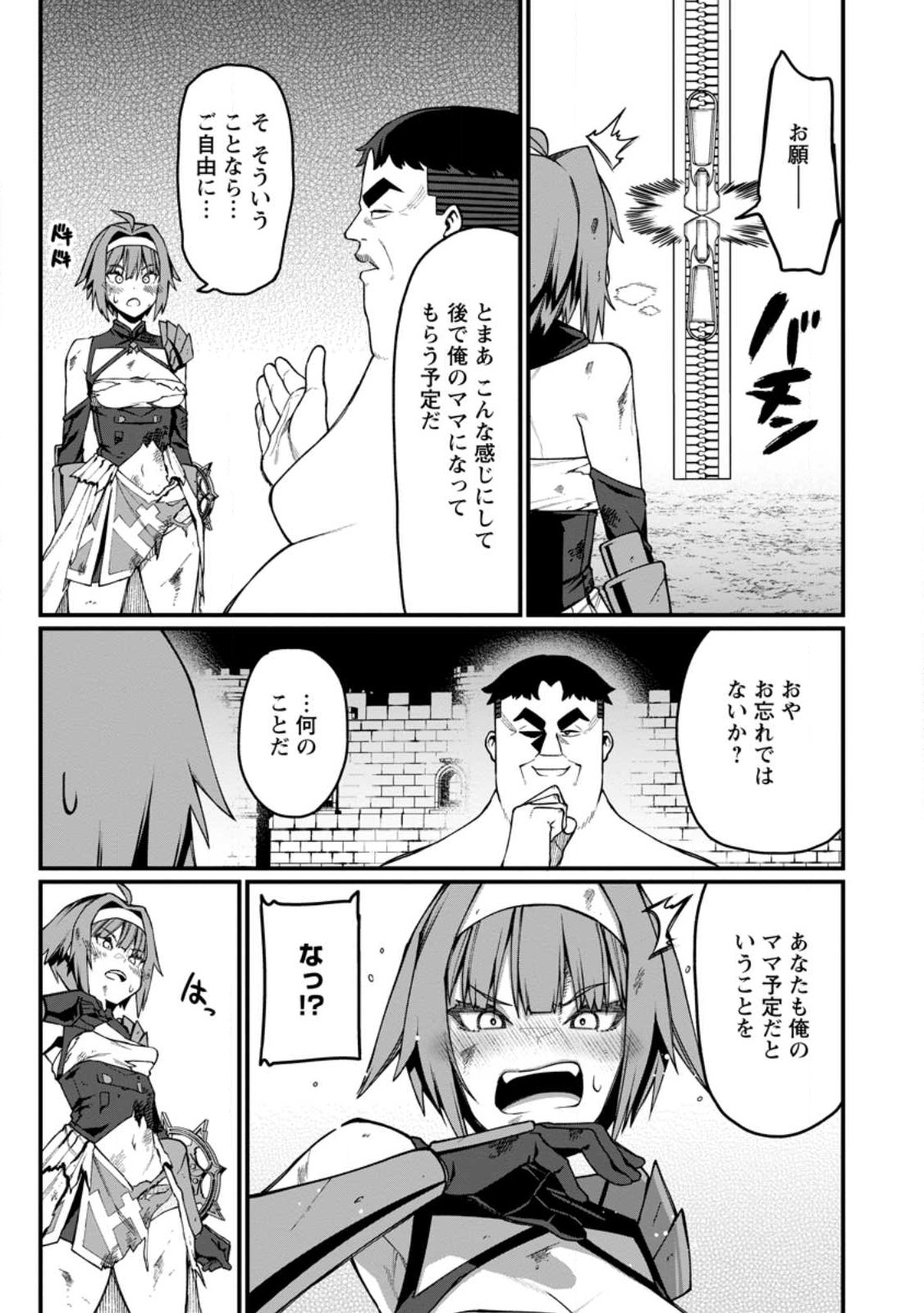 Harem Ou no Isekai Press Manyuuki - Saikyou Musou no Oji-san wa Arayuru Shuzoku wo Yome ni suru Chap 11.3 - Next Chap 12.3