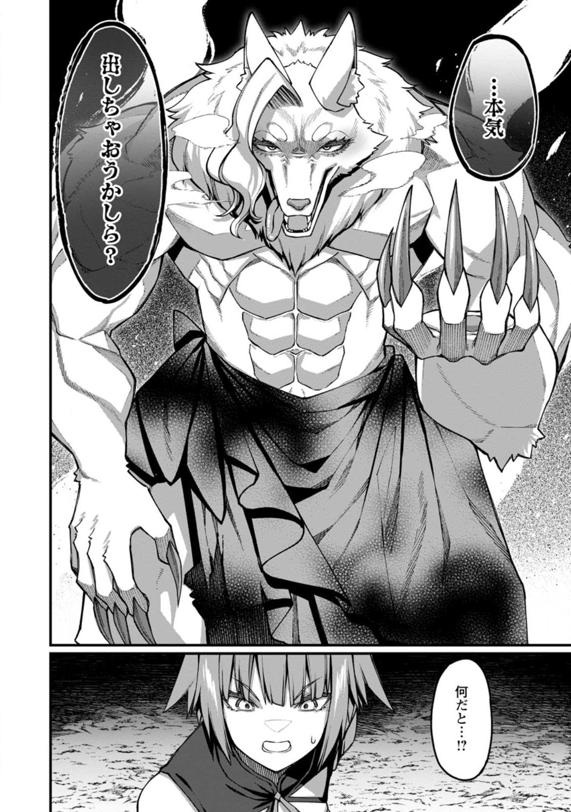 Harem Ou no Isekai Press Manyuuki - Saikyou Musou no Oji-san wa Arayuru Shuzoku wo Yome ni suru Chap 11.1 - Next Chap 12.1