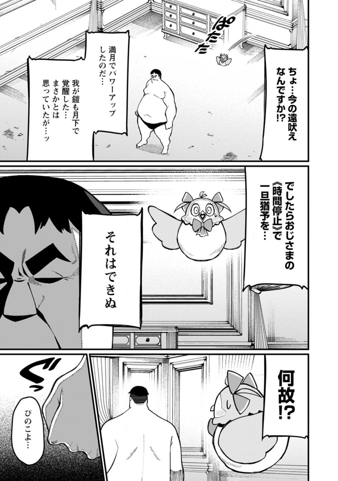 Harem Ou no Isekai Press Manyuuki - Saikyou Musou no Oji-san wa Arayuru Shuzoku wo Yome ni suru Chap 11.1 - Next Chap 12.1