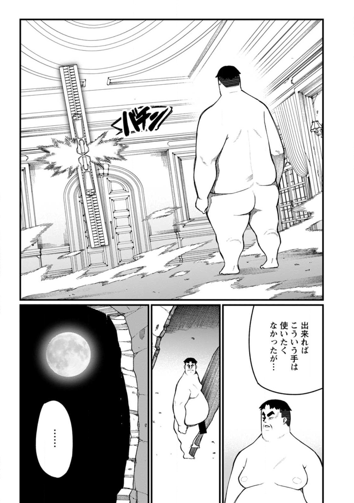 Harem Ou no Isekai Press Manyuuki - Saikyou Musou no Oji-san wa Arayuru Shuzoku wo Yome ni suru Chap 11.1 - Next Chap 12.1