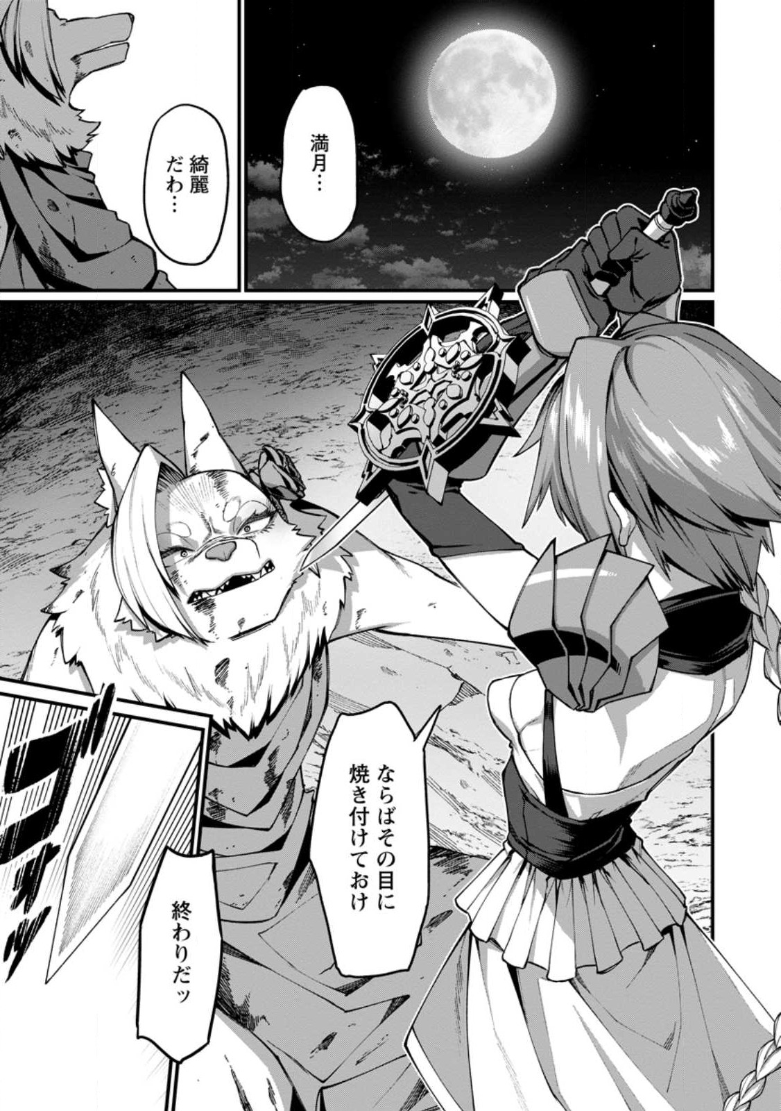 Harem Ou no Isekai Press Manyuuki - Saikyou Musou no Oji-san wa Arayuru Shuzoku wo Yome ni suru Chap 11.1 - Next Chap 12.1