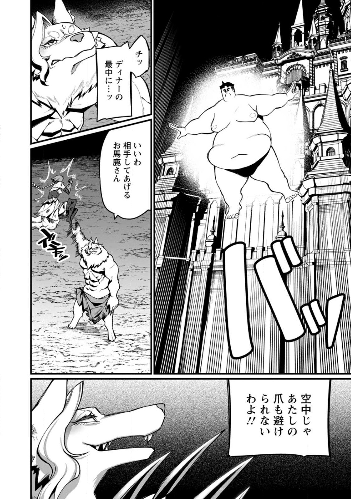 Harem Ou no Isekai Press Manyuuki - Saikyou Musou no Oji-san wa Arayuru Shuzoku wo Yome ni suru Chap 11.2 - Next Chap 12.2