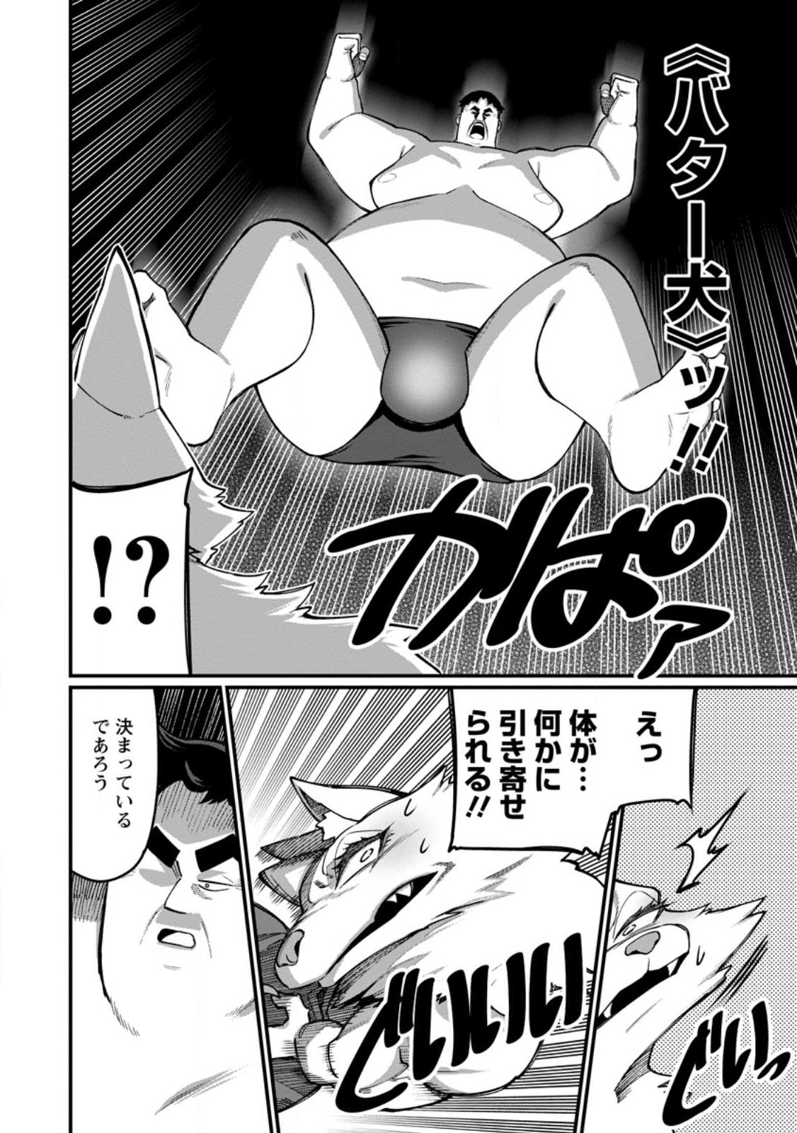 Harem Ou no Isekai Press Manyuuki - Saikyou Musou no Oji-san wa Arayuru Shuzoku wo Yome ni suru Chap 11.2 - Next Chap 12.2