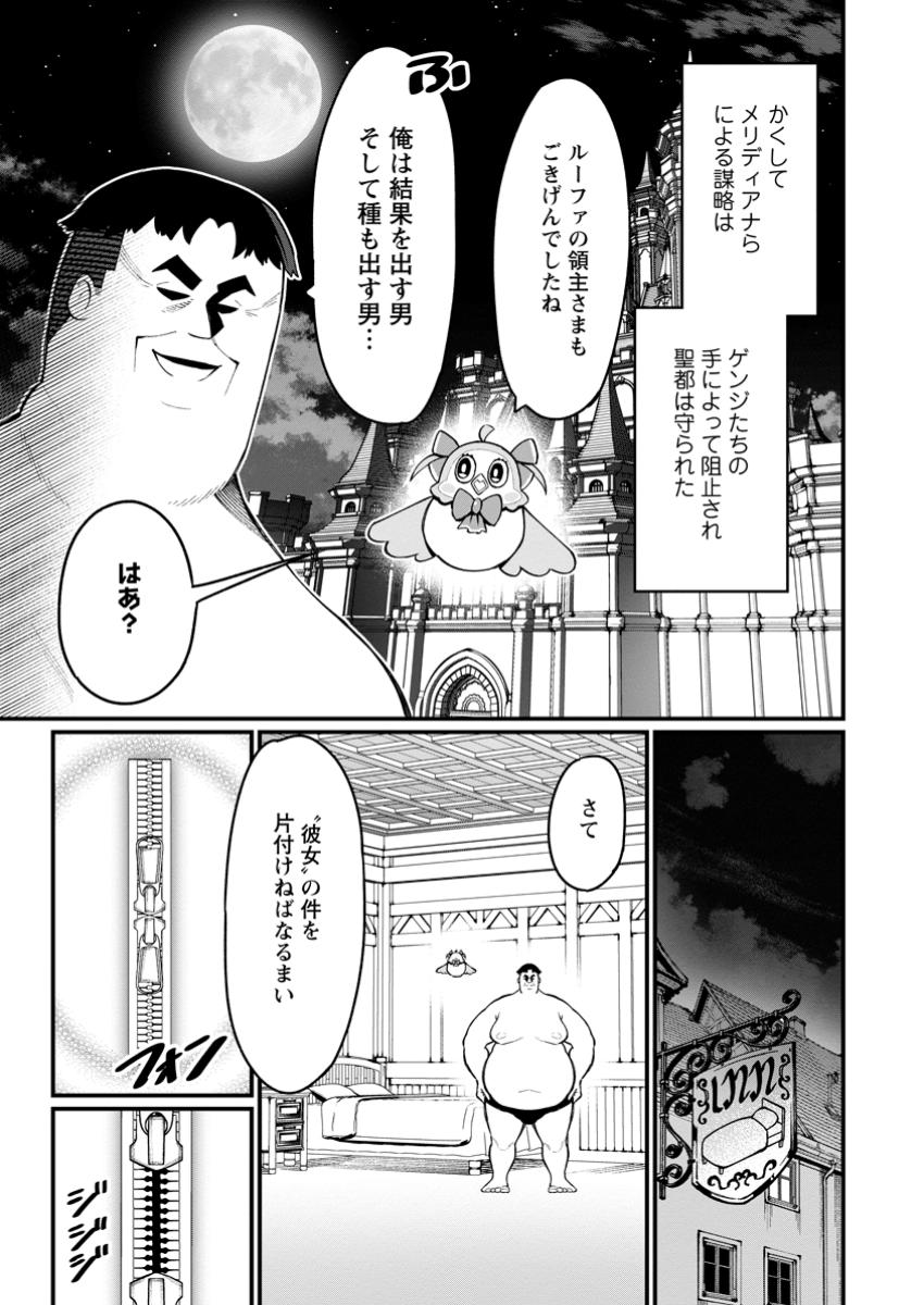 Harem Ou no Isekai Press Manyuuki - Saikyou Musou no Oji-san wa Arayuru Shuzoku wo Yome ni suru Chap 12.1 - Next Chap 13.1