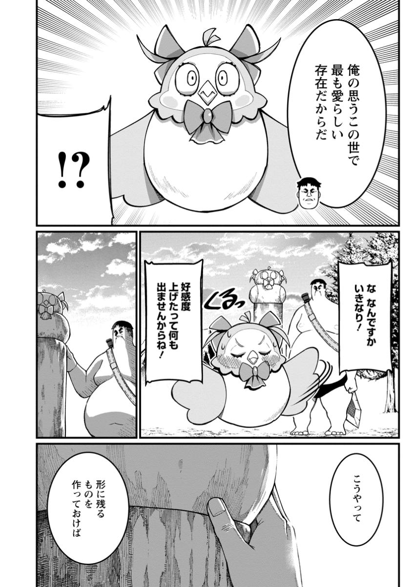 Harem Ou no Isekai Press Manyuuki - Saikyou Musou no Oji-san wa Arayuru Shuzoku wo Yome ni suru Chap 12.2 - Next Chap 13.2