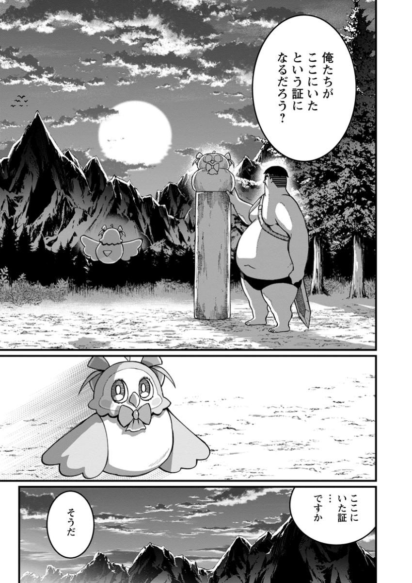 Harem Ou no Isekai Press Manyuuki - Saikyou Musou no Oji-san wa Arayuru Shuzoku wo Yome ni suru Chap 12.2 - Next Chap 13.2