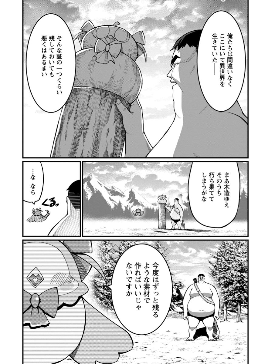 Harem Ou no Isekai Press Manyuuki - Saikyou Musou no Oji-san wa Arayuru Shuzoku wo Yome ni suru Chap 12.2 - Next Chap 13.2