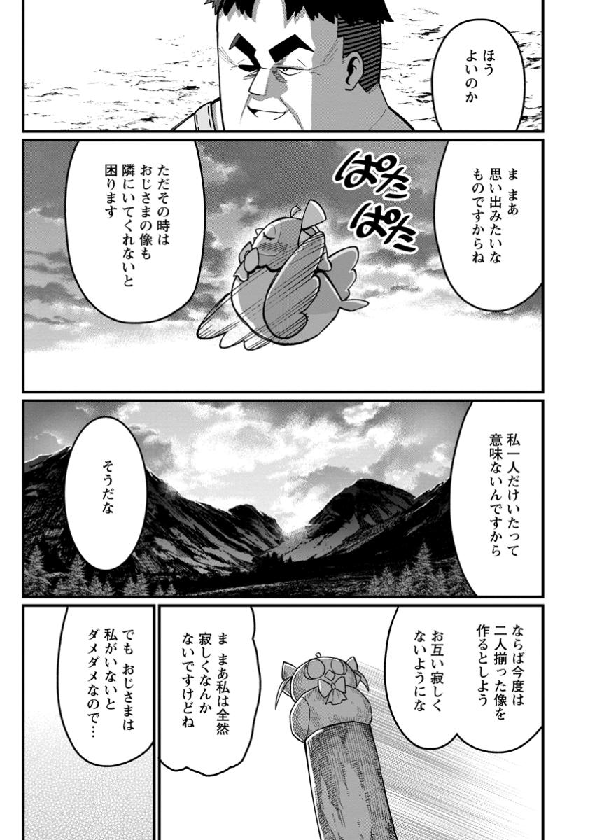 Harem Ou no Isekai Press Manyuuki - Saikyou Musou no Oji-san wa Arayuru Shuzoku wo Yome ni suru Chap 12.2 - Next Chap 13.2