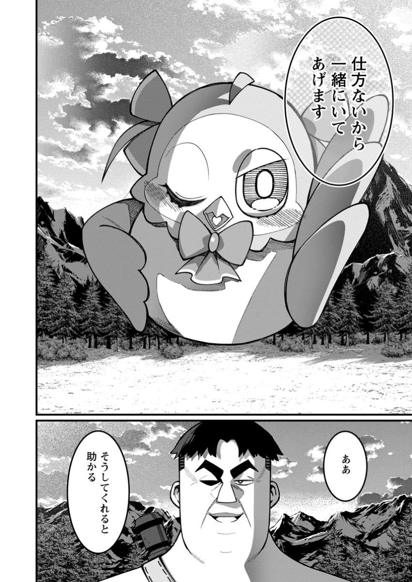 Harem Ou no Isekai Press Manyuuki - Saikyou Musou no Oji-san wa Arayuru Shuzoku wo Yome ni suru Chap 12.2 - Next Chap 13.2