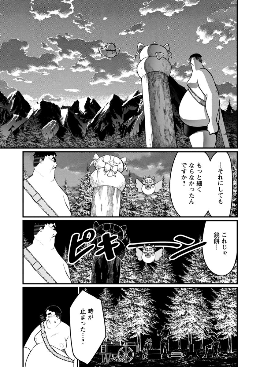 Harem Ou no Isekai Press Manyuuki - Saikyou Musou no Oji-san wa Arayuru Shuzoku wo Yome ni suru Chap 12.2 - Next Chap 13.2