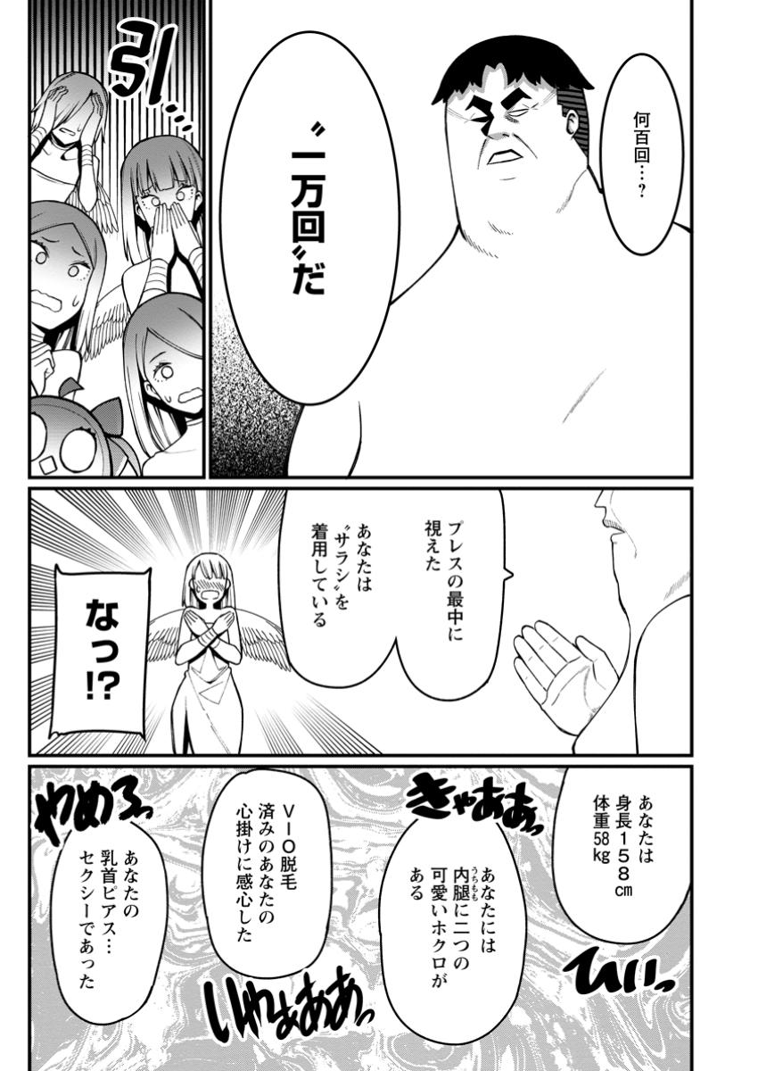 Harem Ou no Isekai Press Manyuuki - Saikyou Musou no Oji-san wa Arayuru Shuzoku wo Yome ni suru Chap 13.3 - Next Chap 14.3