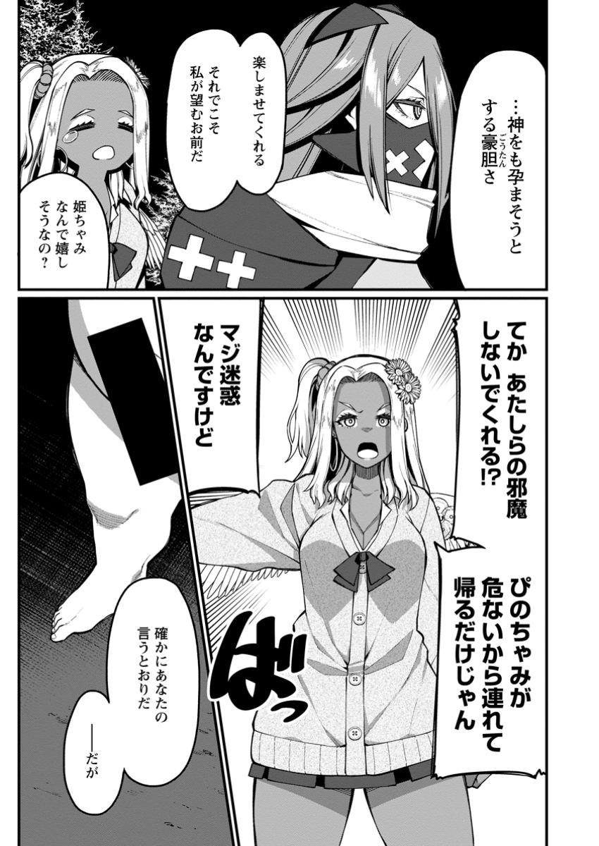 Harem Ou no Isekai Press Manyuuki - Saikyou Musou no Oji-san wa Arayuru Shuzoku wo Yome ni suru Chap 13.3 - Next Chap 14.3