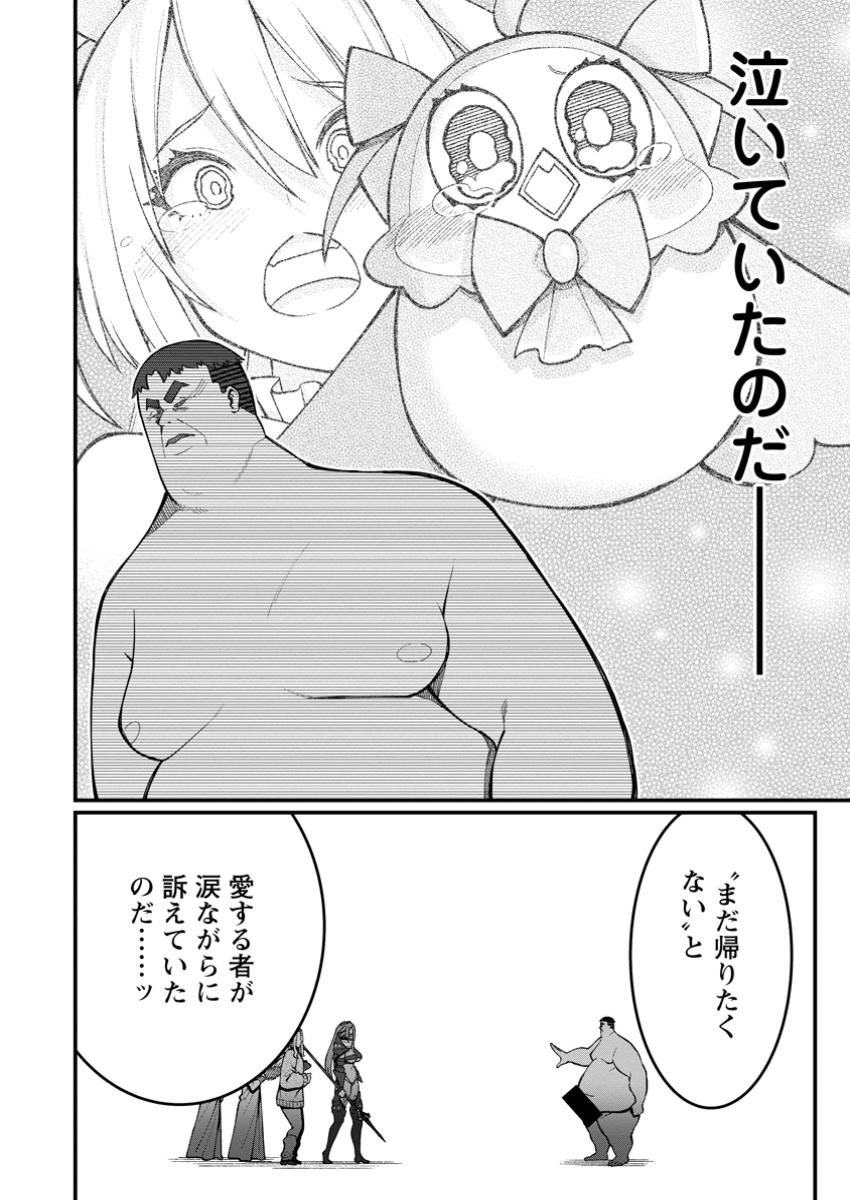 Harem Ou no Isekai Press Manyuuki - Saikyou Musou no Oji-san wa Arayuru Shuzoku wo Yome ni suru Chap 13.3 - Next Chap 14.3