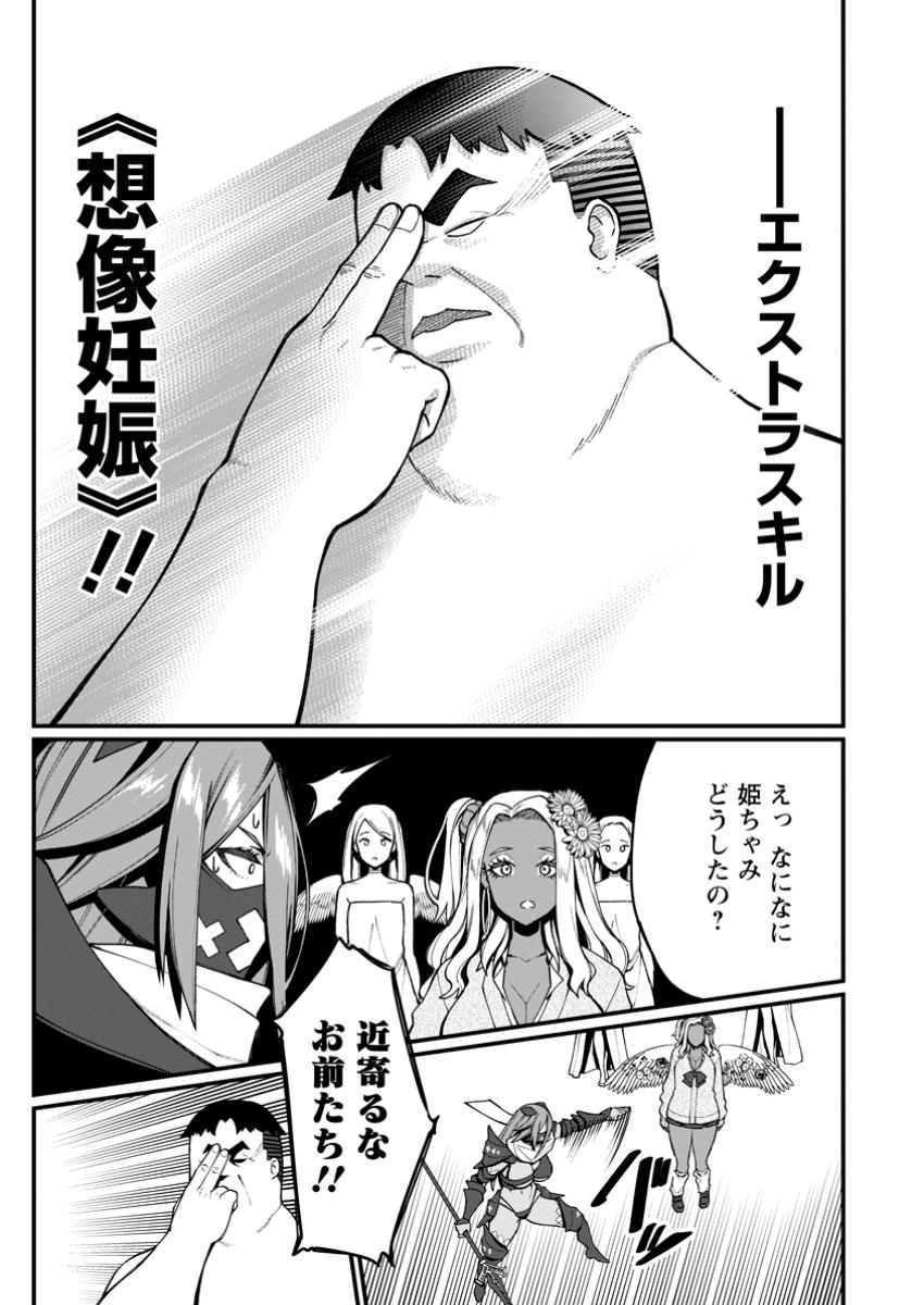 Harem Ou no Isekai Press Manyuuki - Saikyou Musou no Oji-san wa Arayuru Shuzoku wo Yome ni suru Chap 13.3 - Next Chap 14.3