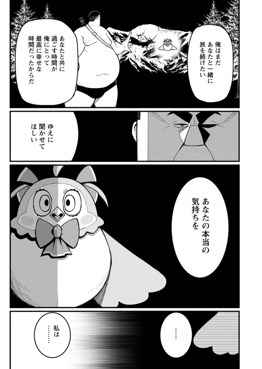 Harem Ou no Isekai Press Manyuuki - Saikyou Musou no Oji-san wa Arayuru Shuzoku wo Yome ni suru Chap 13.1 - Next Chap 14.1