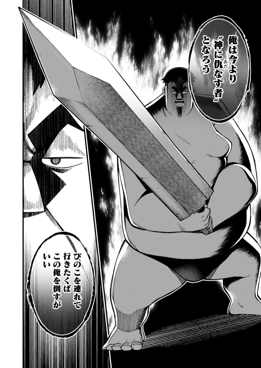 Harem Ou no Isekai Press Manyuuki - Saikyou Musou no Oji-san wa Arayuru Shuzoku wo Yome ni suru Chap 13.1 - Next Chap 14.1