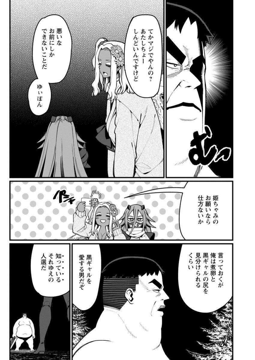 Harem Ou no Isekai Press Manyuuki - Saikyou Musou no Oji-san wa Arayuru Shuzoku wo Yome ni suru Chap 13.1 - Next Chap 14.1