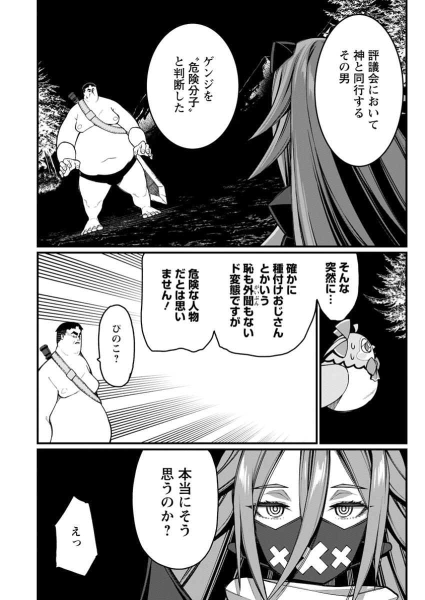 Harem Ou no Isekai Press Manyuuki - Saikyou Musou no Oji-san wa Arayuru Shuzoku wo Yome ni suru Chap 13.1 - Next Chap 14.1