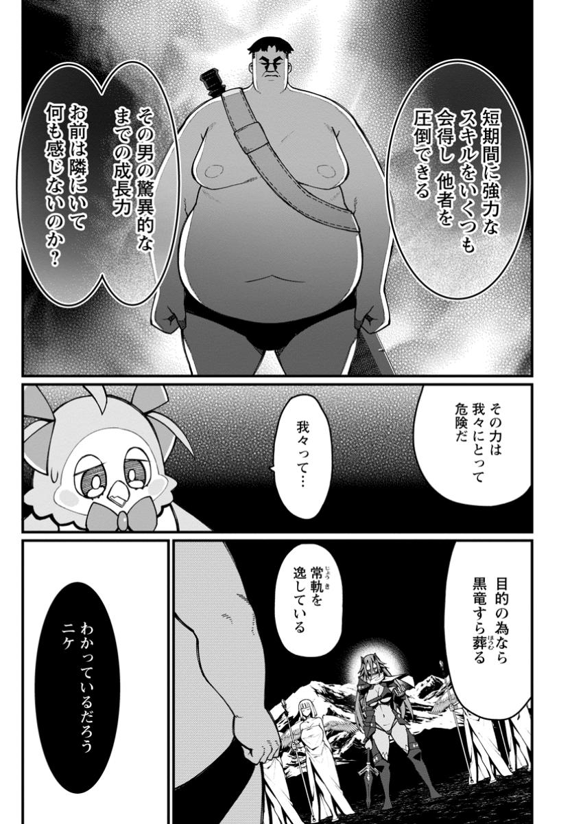 Harem Ou no Isekai Press Manyuuki - Saikyou Musou no Oji-san wa Arayuru Shuzoku wo Yome ni suru Chap 13.1 - Next Chap 14.1