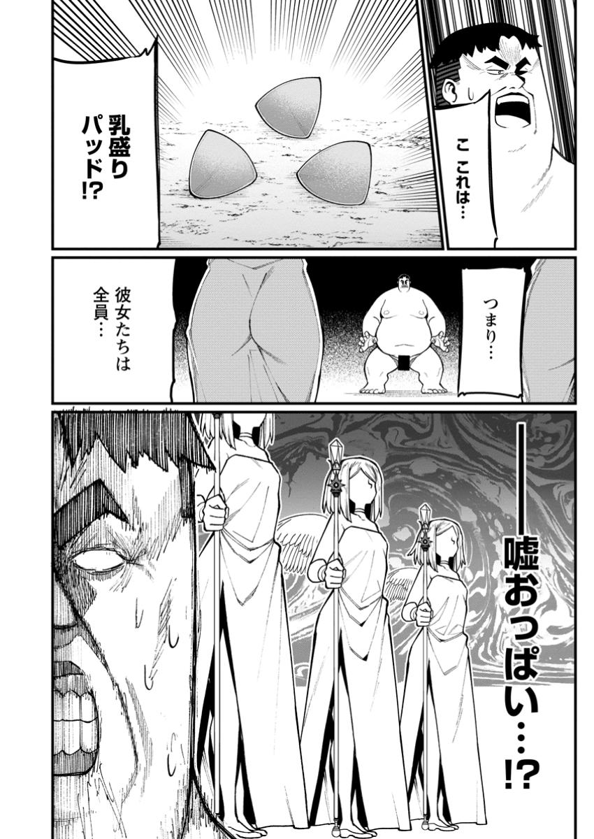 Harem Ou no Isekai Press Manyuuki - Saikyou Musou no Oji-san wa Arayuru Shuzoku wo Yome ni suru Chap 13.2 - Next Chap 14.2