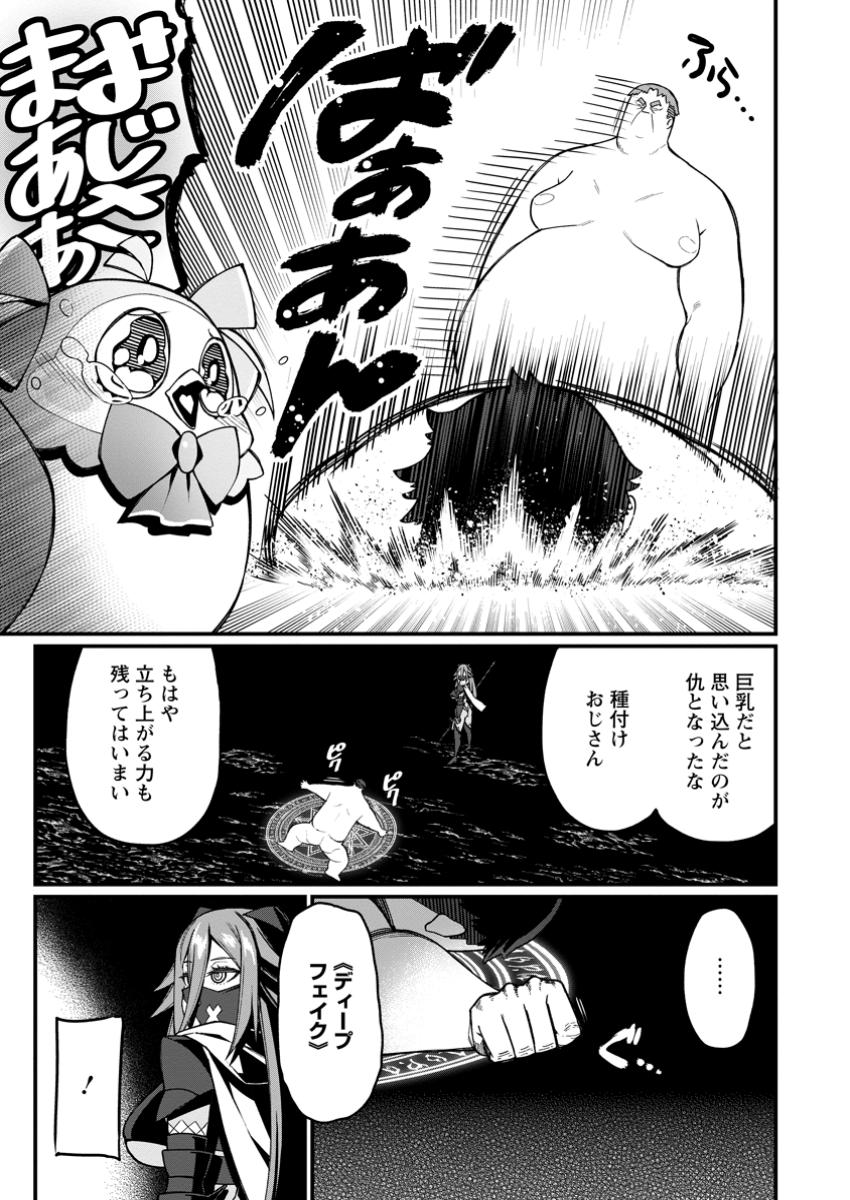 Harem Ou no Isekai Press Manyuuki - Saikyou Musou no Oji-san wa Arayuru Shuzoku wo Yome ni suru Chap 13.2 - Next Chap 14.2