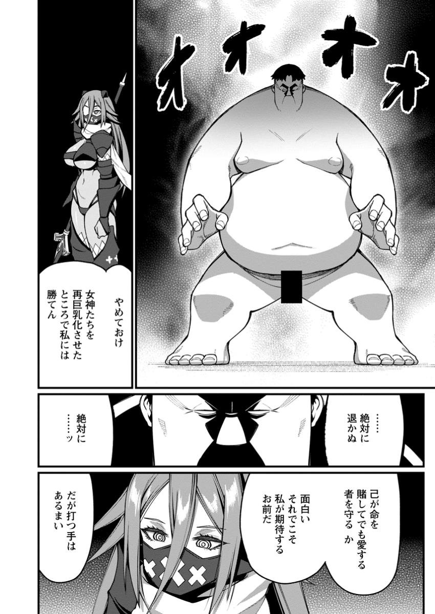 Harem Ou no Isekai Press Manyuuki - Saikyou Musou no Oji-san wa Arayuru Shuzoku wo Yome ni suru Chap 13.2 - Next Chap 14.2