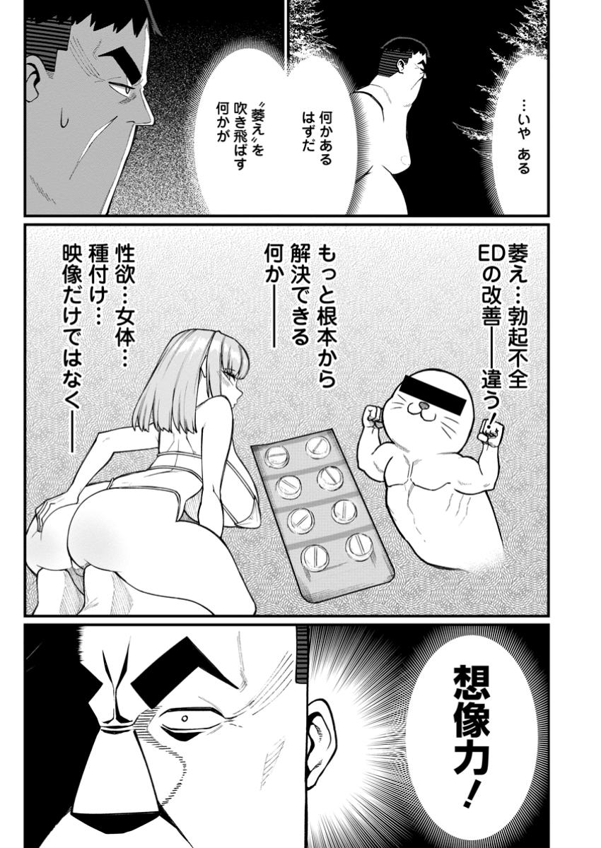 Harem Ou no Isekai Press Manyuuki - Saikyou Musou no Oji-san wa Arayuru Shuzoku wo Yome ni suru Chap 13.2 - Next Chap 14.2