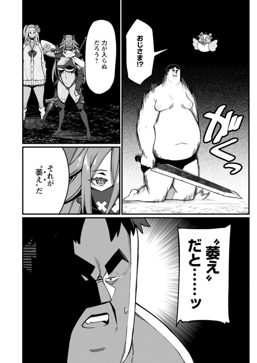 Harem Ou no Isekai Press Manyuuki - Saikyou Musou no Oji-san wa Arayuru Shuzoku wo Yome ni suru Chap 13.2 - Next Chap 14.2