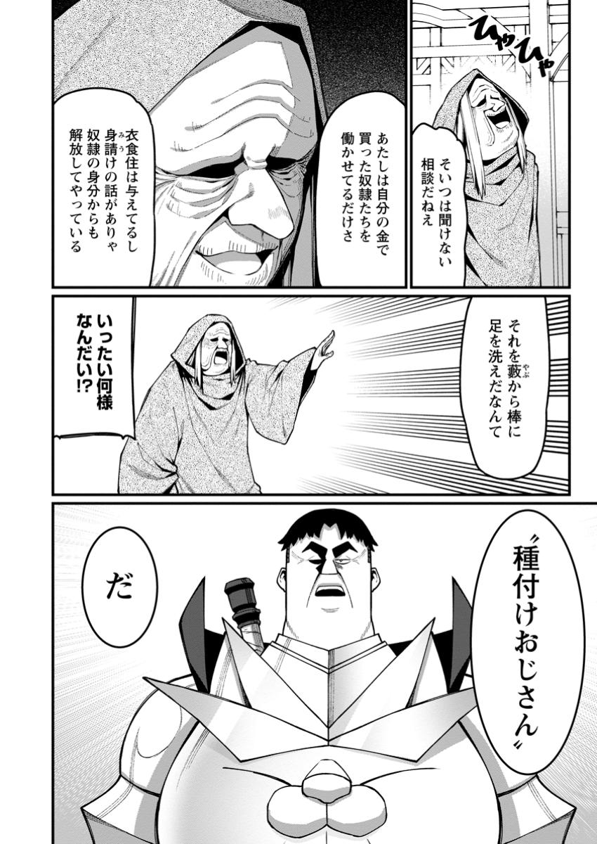 Harem Ou no Isekai Press Manyuuki - Saikyou Musou no Oji-san wa Arayuru Shuzoku wo Yome ni suru Chap 14.3 - Next Chap 15.3