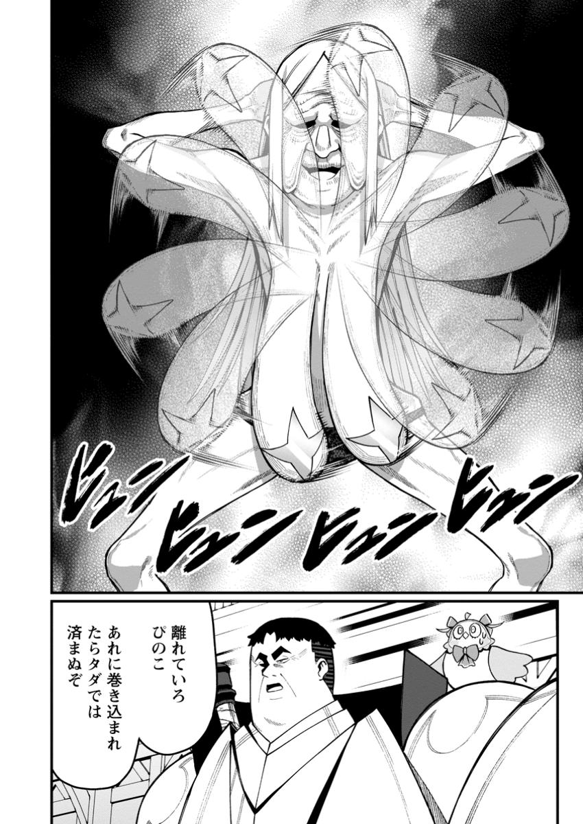 Harem Ou no Isekai Press Manyuuki - Saikyou Musou no Oji-san wa Arayuru Shuzoku wo Yome ni suru Chap 14.3 - Next Chap 15.3